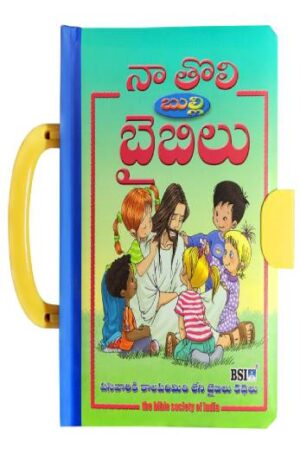 NA THOLI BULLI BIBLE - MY FIRST BIBLE