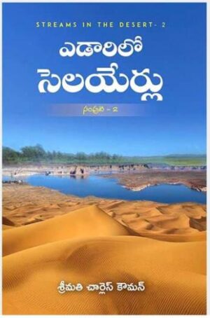 STREAMS IN THE DESERT - VOL.2 (TELUGU)