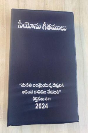 ZION SONGS BOOK 2024(TELUGU)